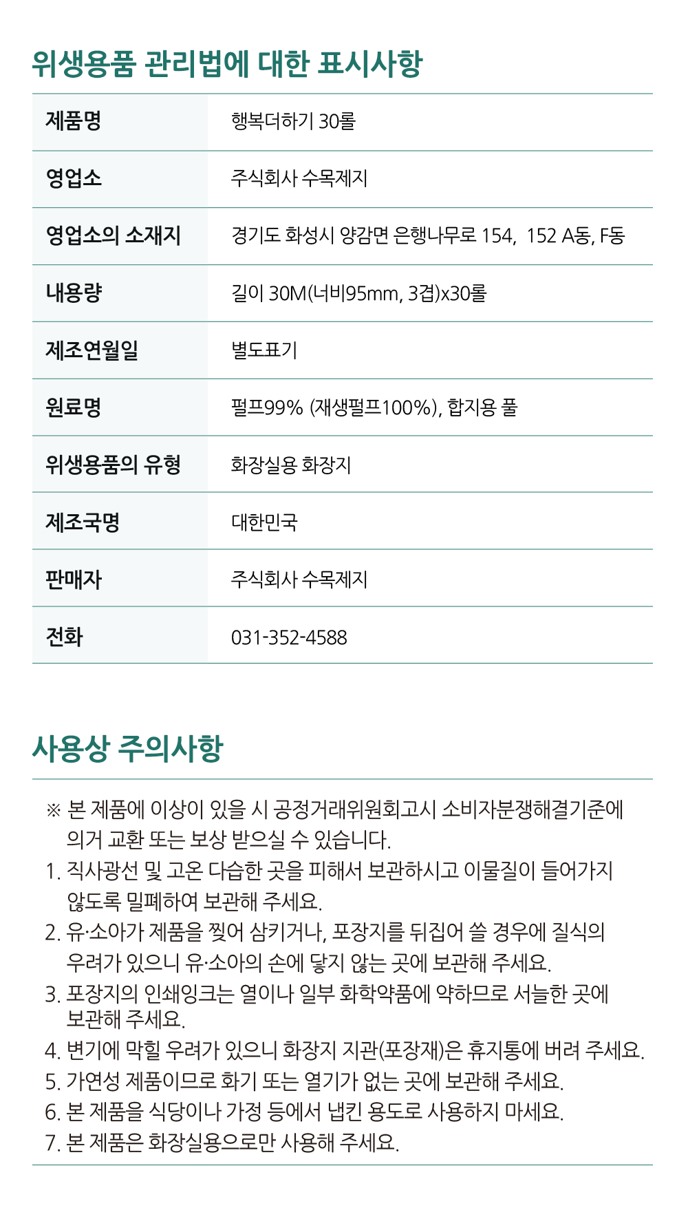 [최종]05-위생용품 관리법에 대한 표시사항-250519